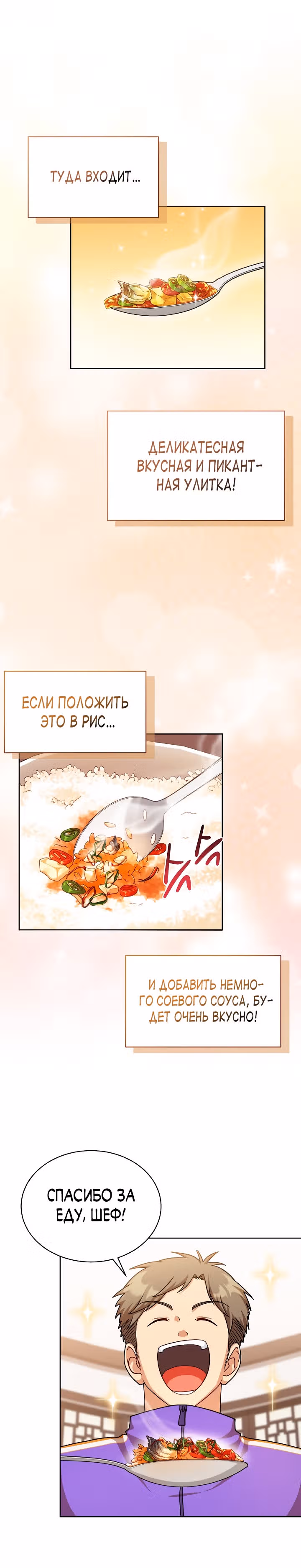 Великолепный вкус — Том 1 · Глава 75, страница 6