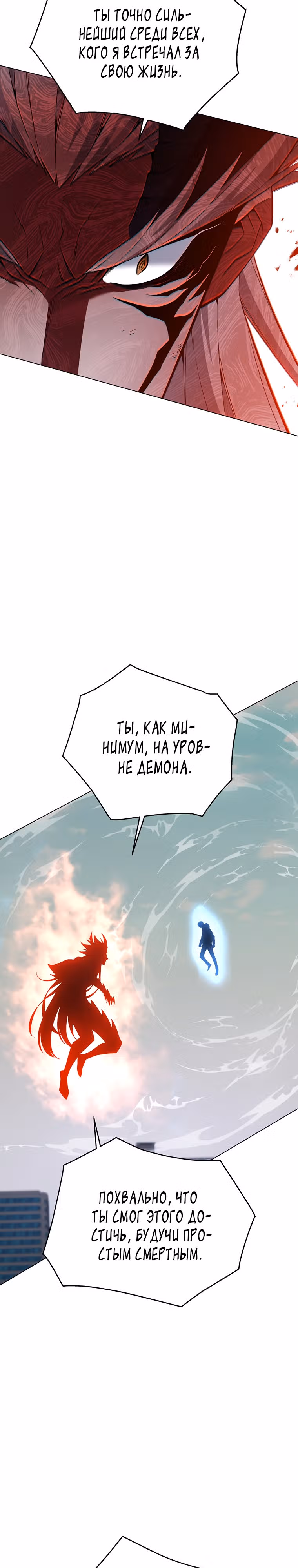 Ранкер, взращённый небесным демоном — Том 1 · Глава 102, страница 18