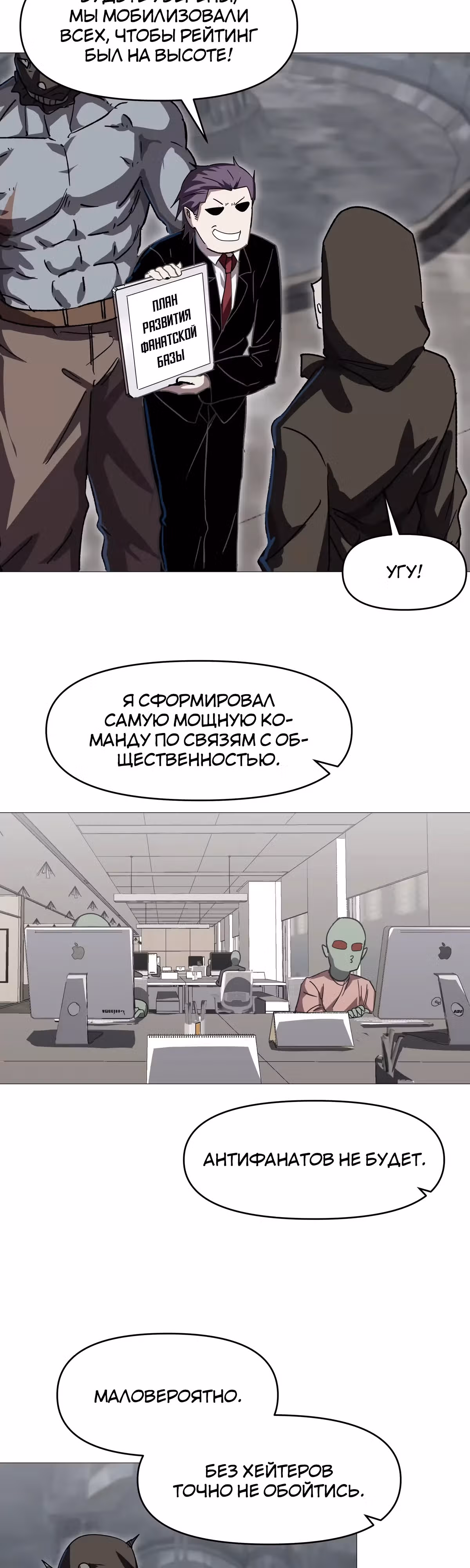 Господин Зомби — Том 4 · Глава 125, страница 12
