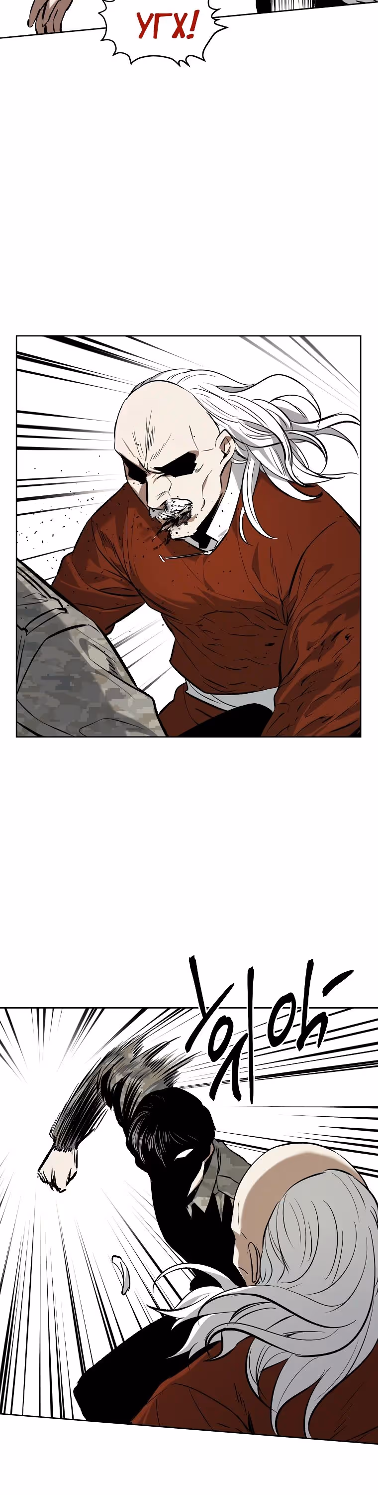 Непобедимый — Том 1 · Глава 79, страница 25