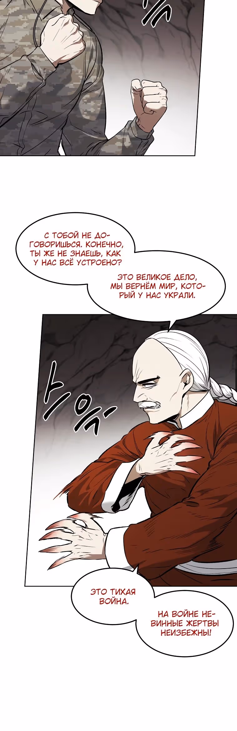 Непобедимый — Том 1 · Глава 79, страница 10