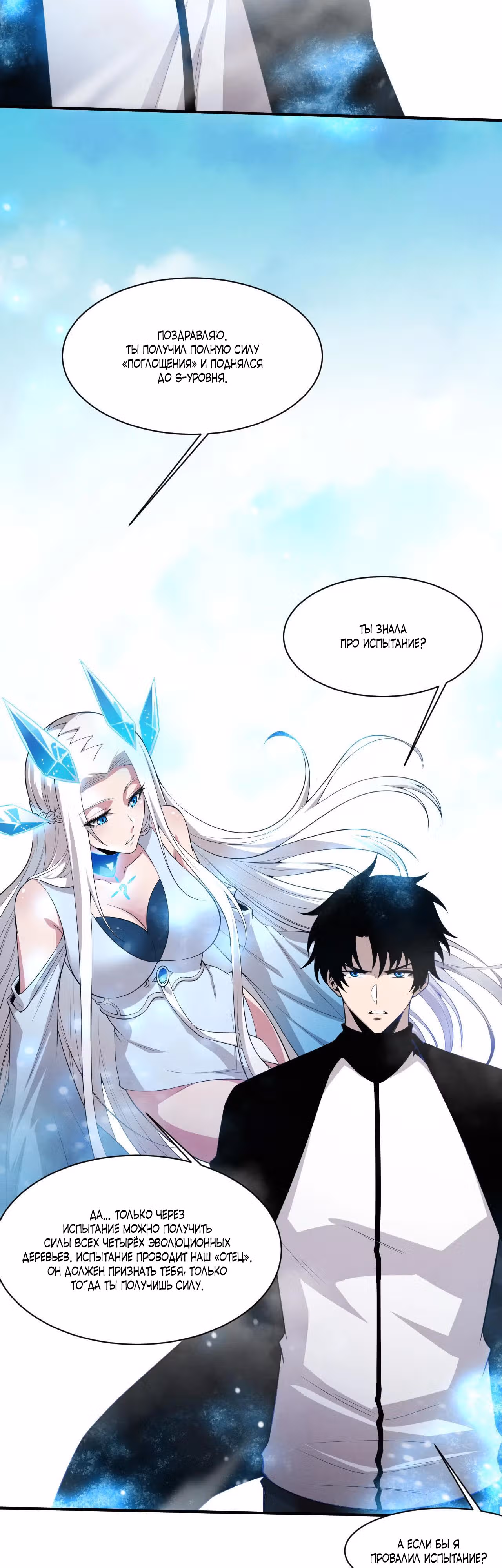 Безумная эволюция — Том 1 · Глава 180, страница 3