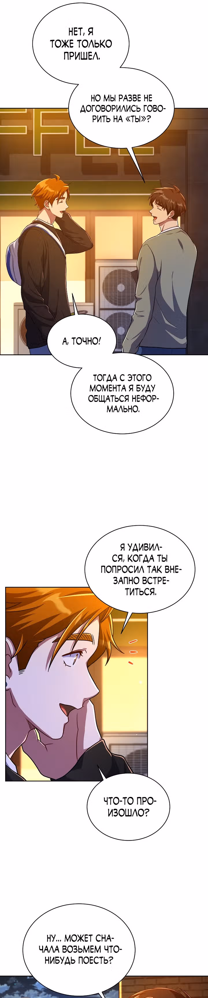 Великолепный вкус — Том 1 · Глава 76, страница 11