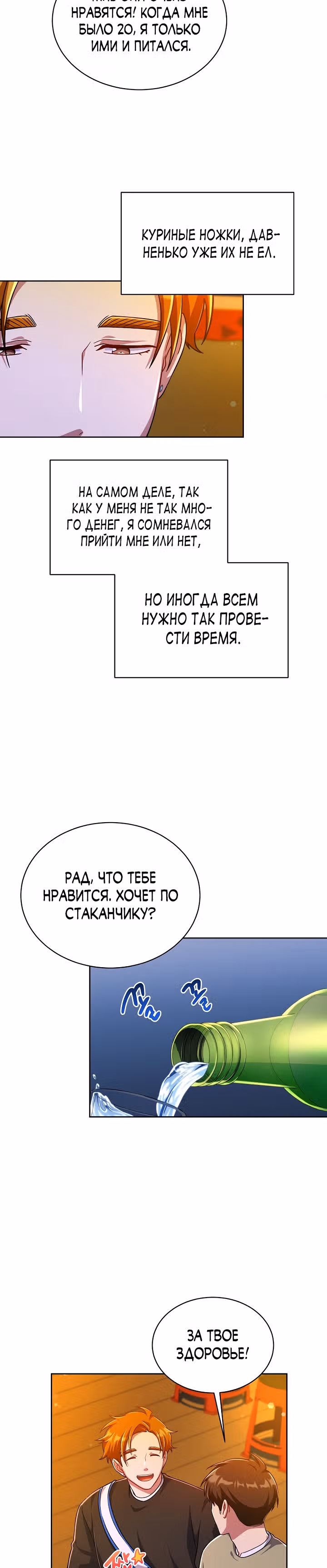 Великолепный вкус — Том 1 · Глава 76, страница 13
