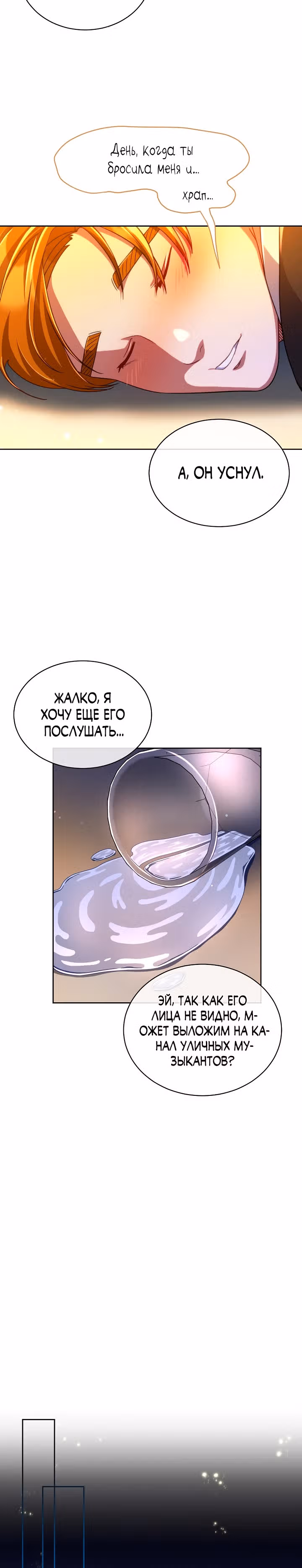 Великолепный вкус — Том 1 · Глава 76, страница 20