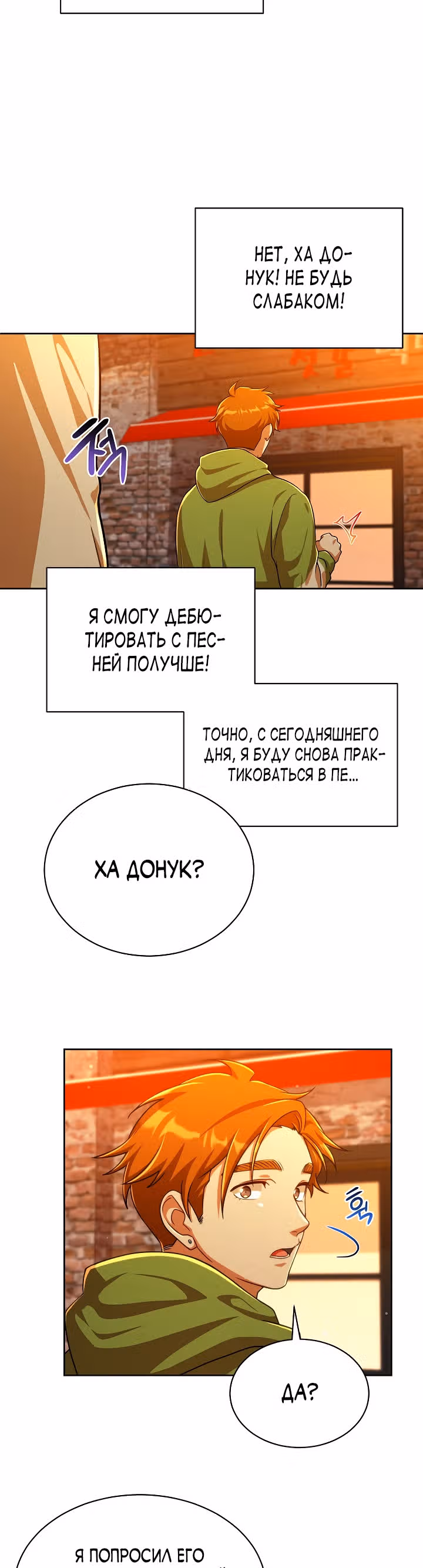 Великолепный вкус — Том 1 · Глава 76, страница 29