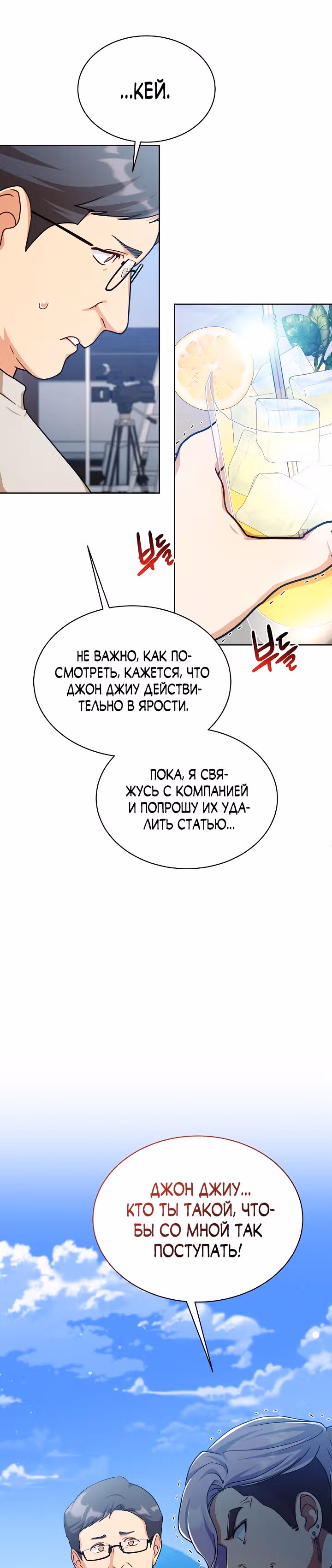 Великолепный вкус — Том 1 · Глава 76, страница 7