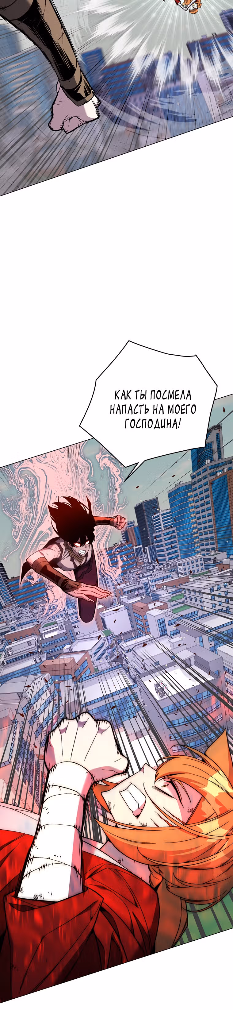 Ранкер, взращённый небесным демоном — Том 1 · Глава 103, страница 20