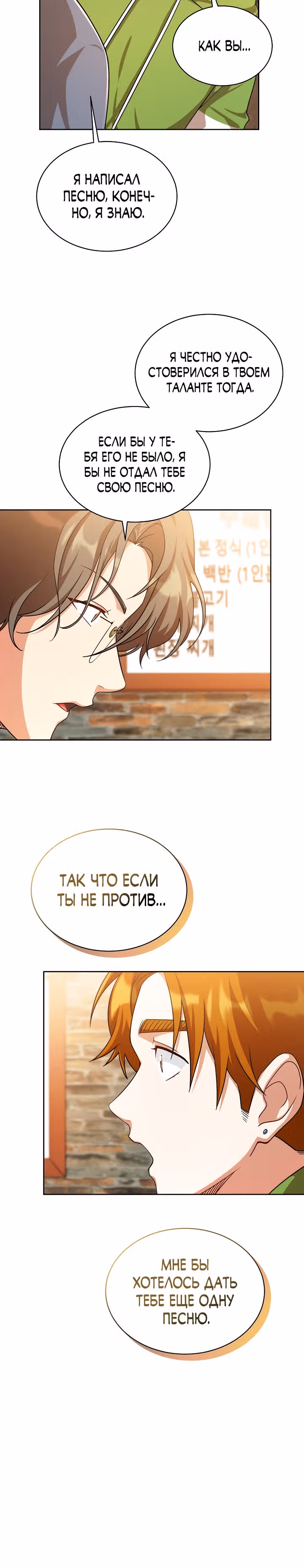 Великолепный вкус — Том 1 · Глава 77, страница 14