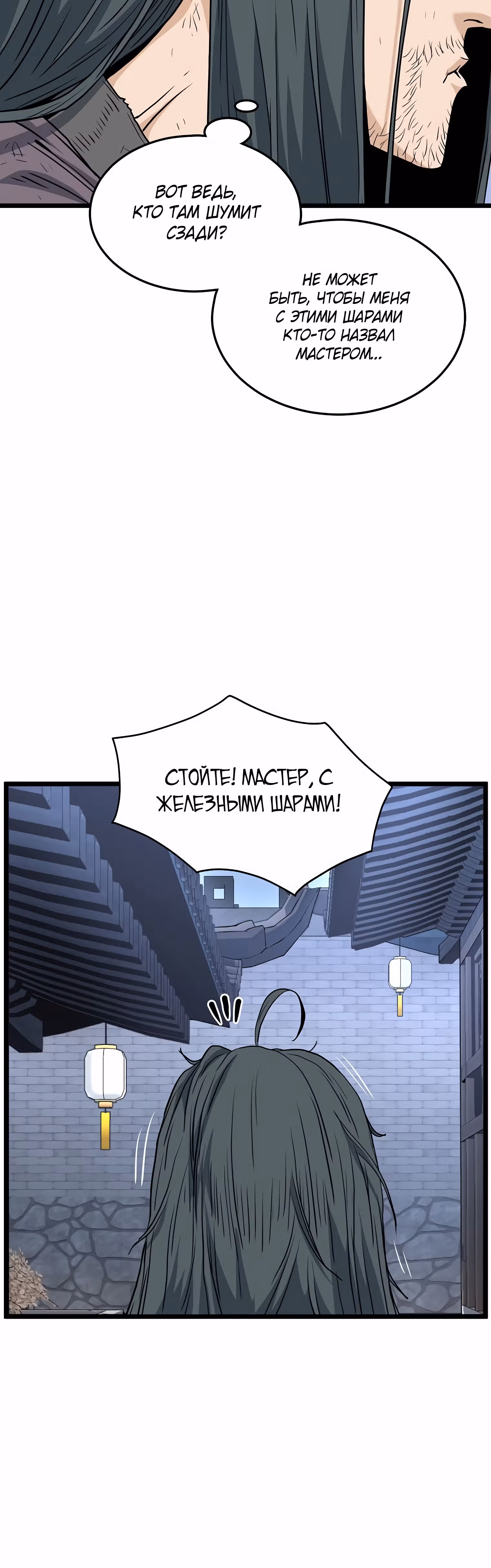 Логин Мурим — Том 2 · Глава 159, страница 17