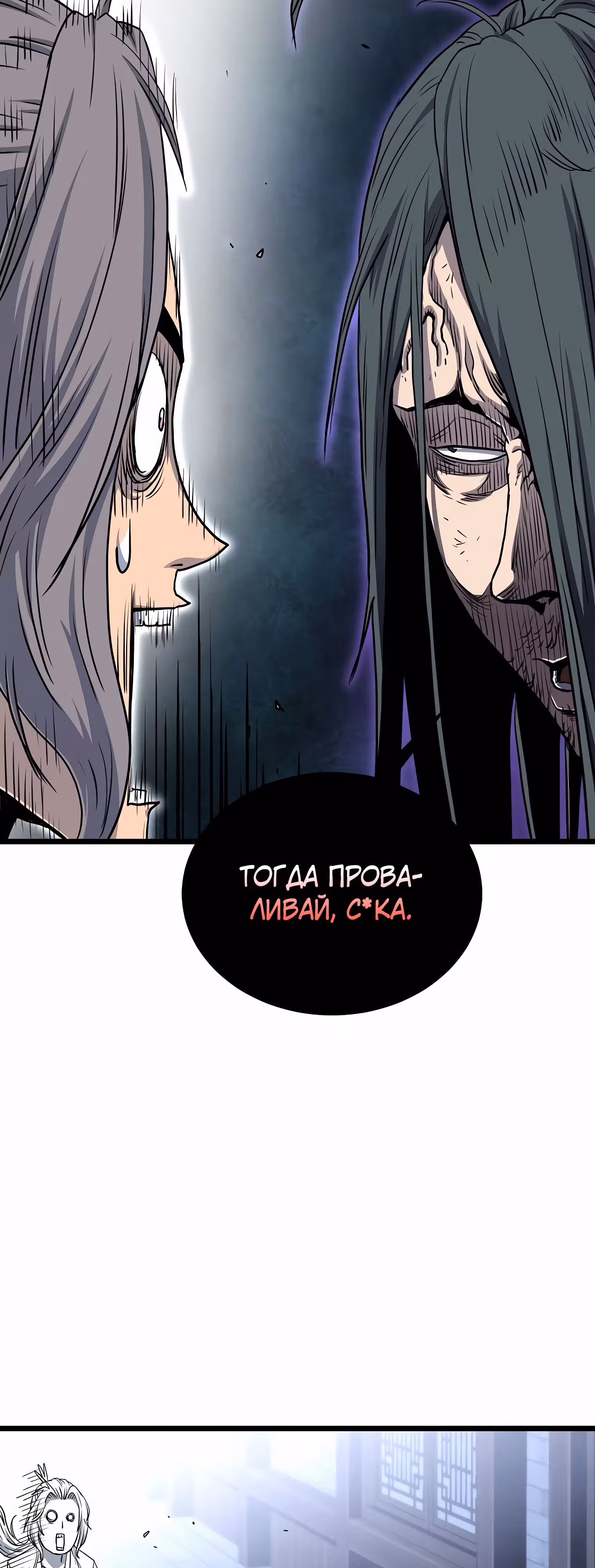 Логин Мурим — Том 2 · Глава 159, страница 27