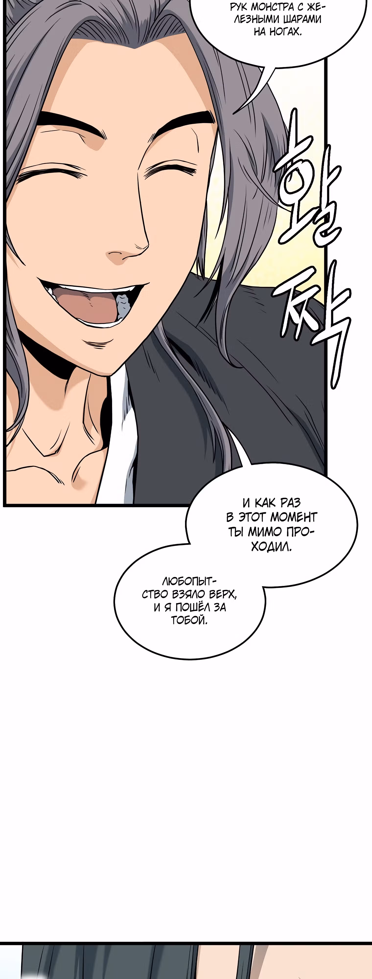 Логин Мурим — Том 2 · Глава 159, страница 33