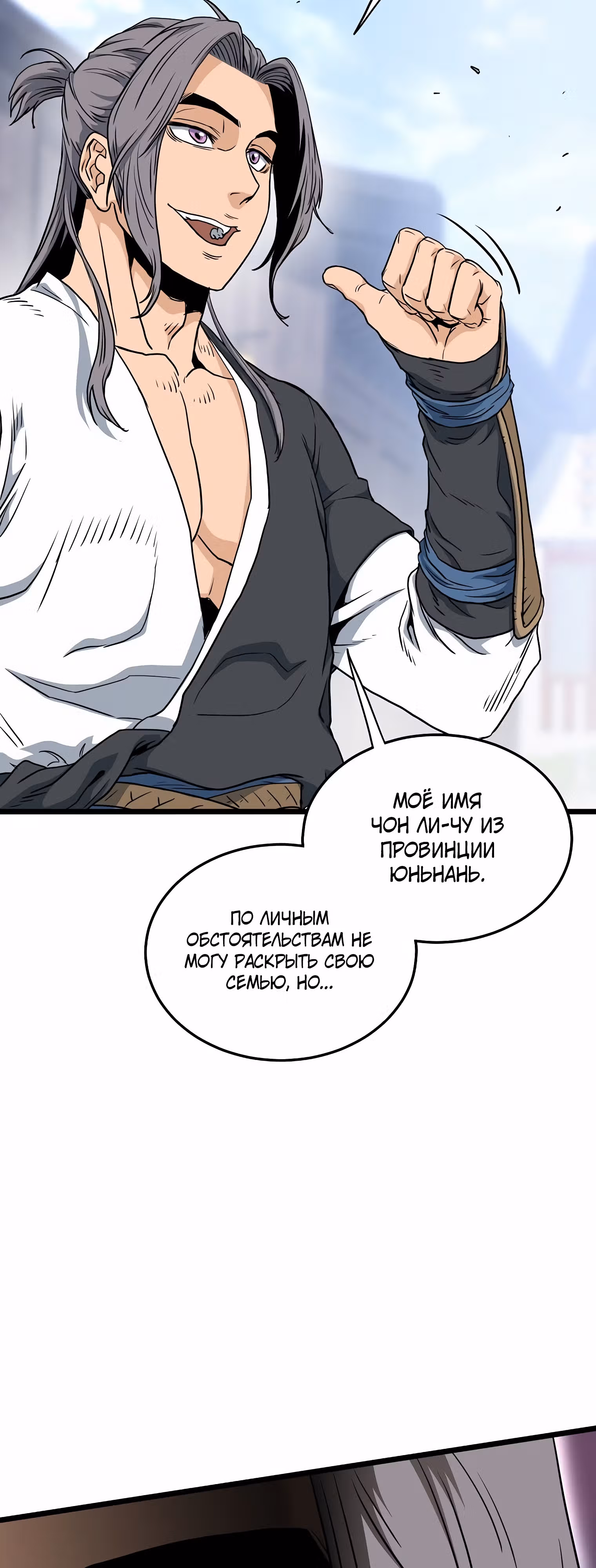 Логин Мурим — Том 2 · Глава 159, страница 37