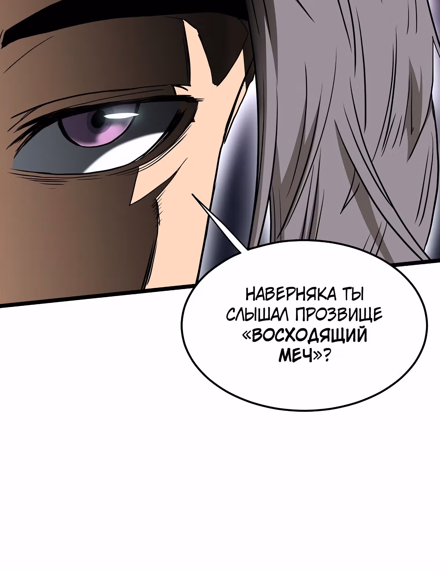 Логин Мурим — Том 2 · Глава 159, страница 38