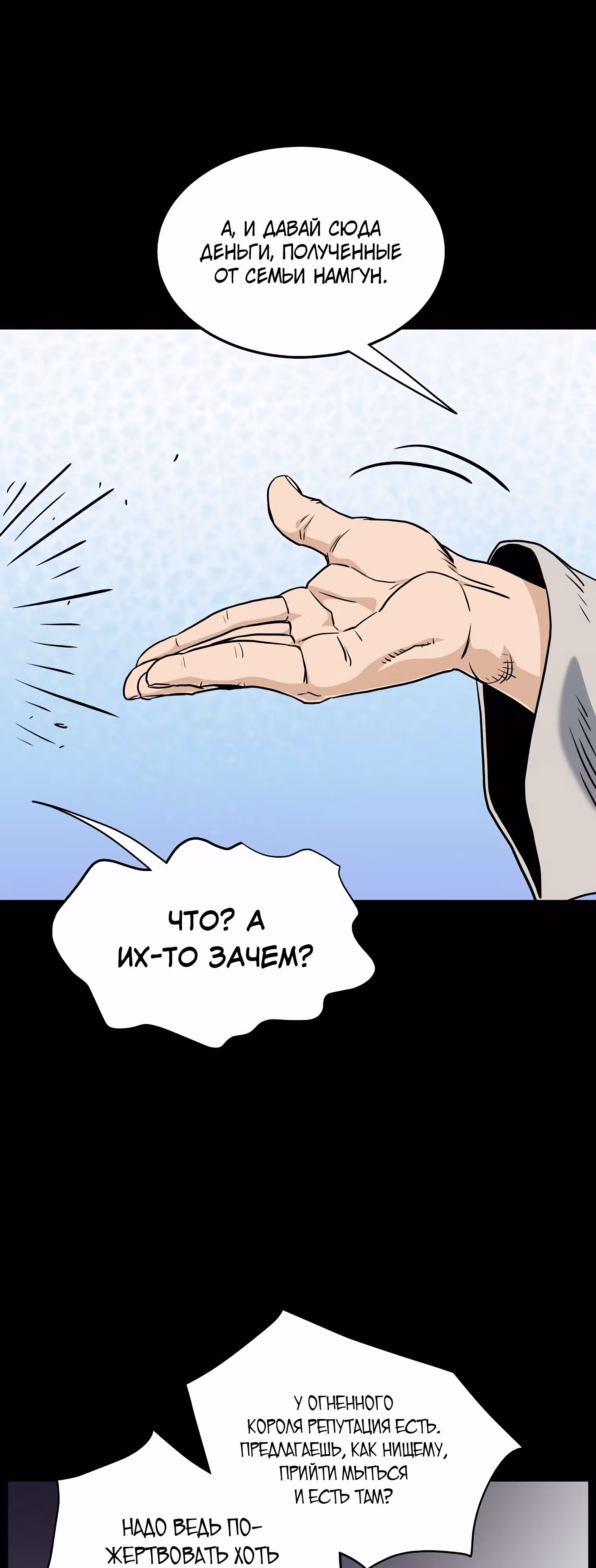 Логин Мурим — Том 2 · Глава 159, страница 5