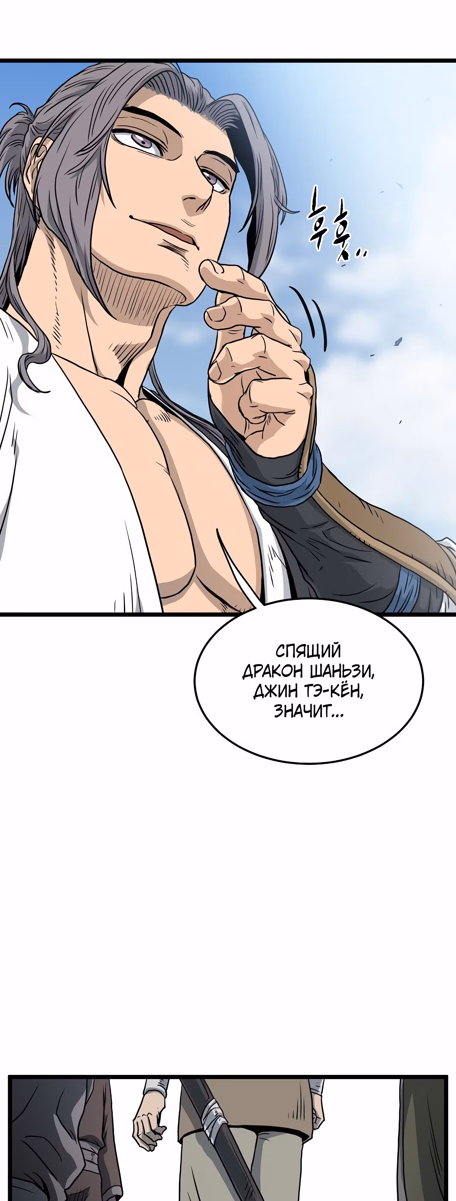 Логин Мурим — Том 2 · Глава 159, страница 48