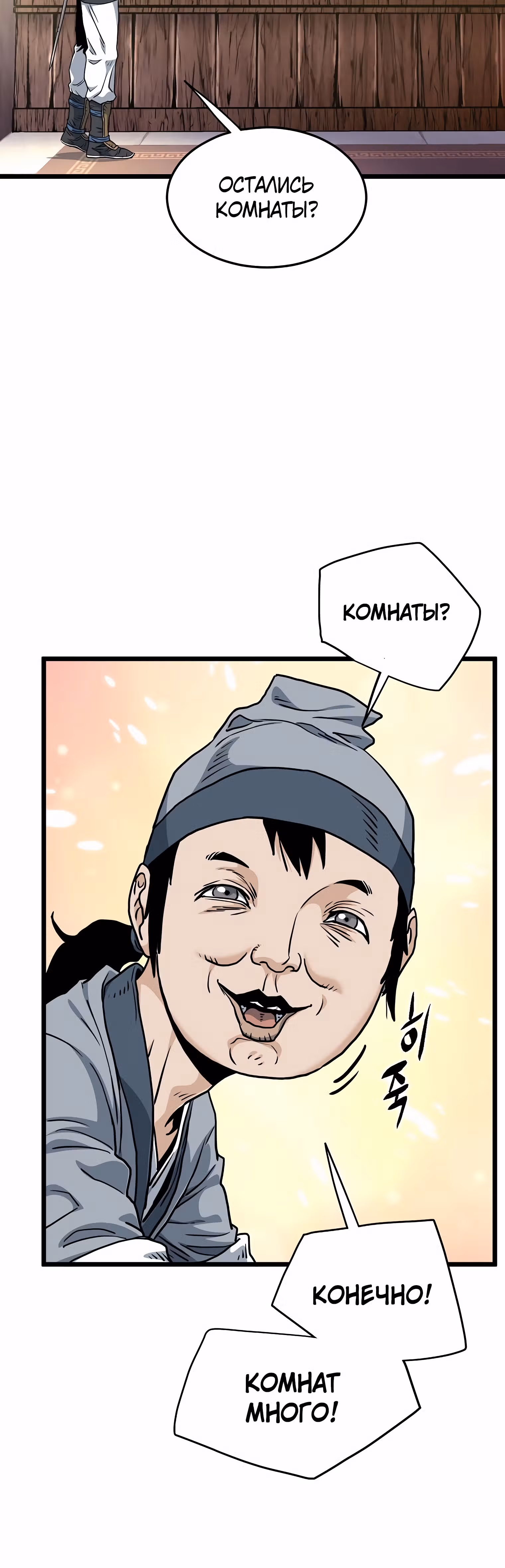 Логин Мурим — Том 2 · Глава 159, страница 52