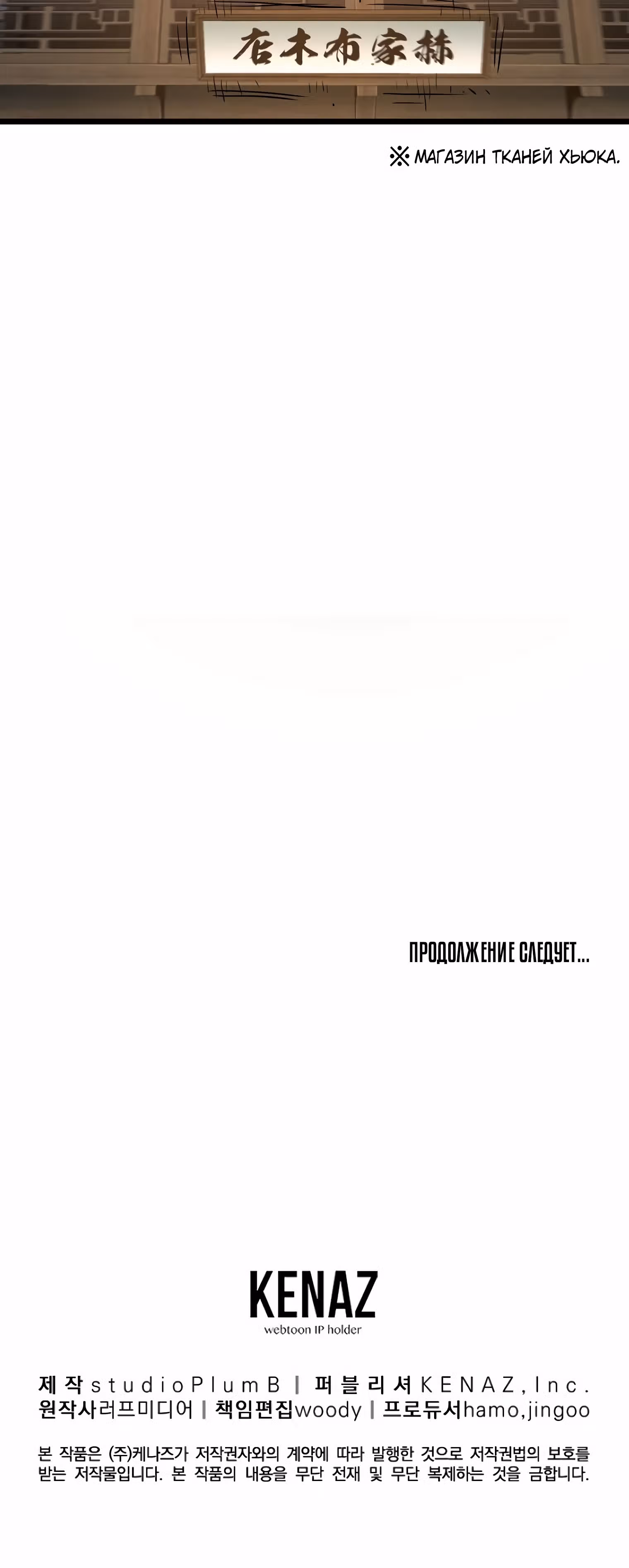 Логин Мурим — Том 2 · Глава 159, страница 82