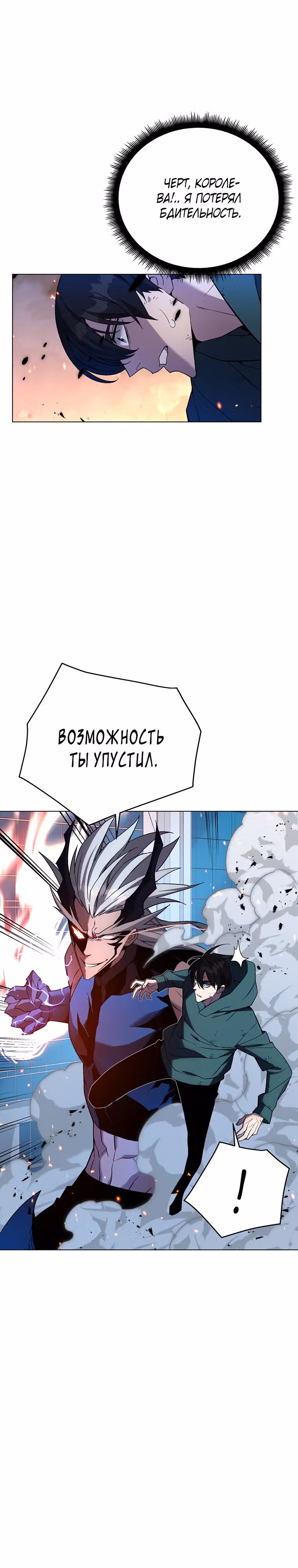 Ранкер, взращённый небесным демоном — Том 1 · Глава 104, страница 2