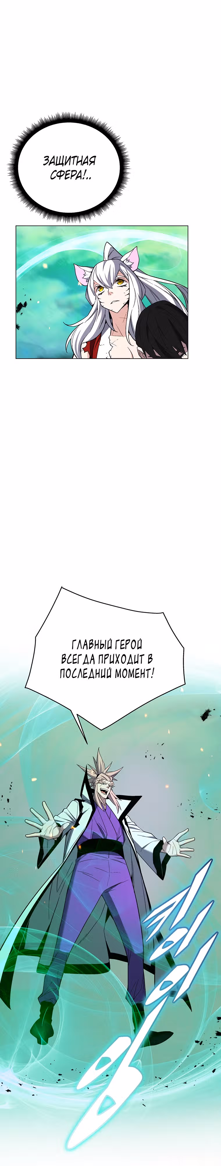 Ранкер, взращённый небесным демоном — Том 1 · Глава 104, страница 46