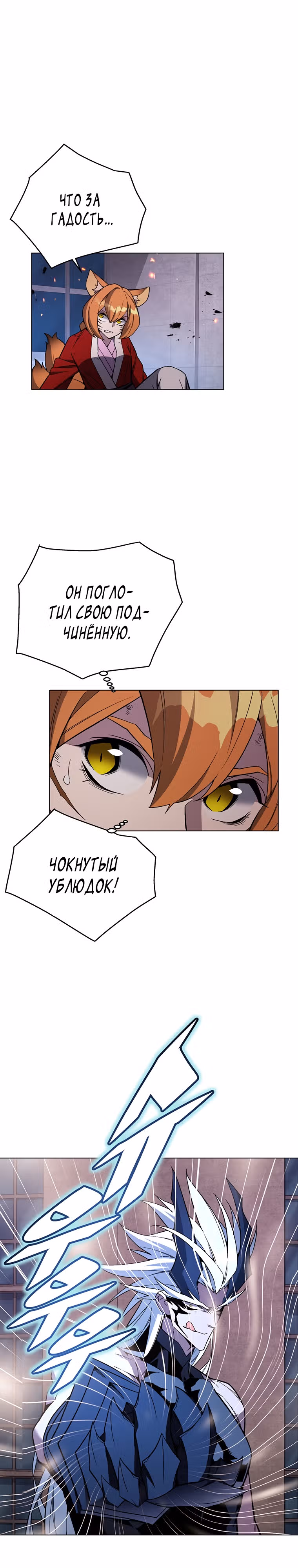 Ранкер, взращённый небесным демоном — Том 1 · Глава 104, страница 7