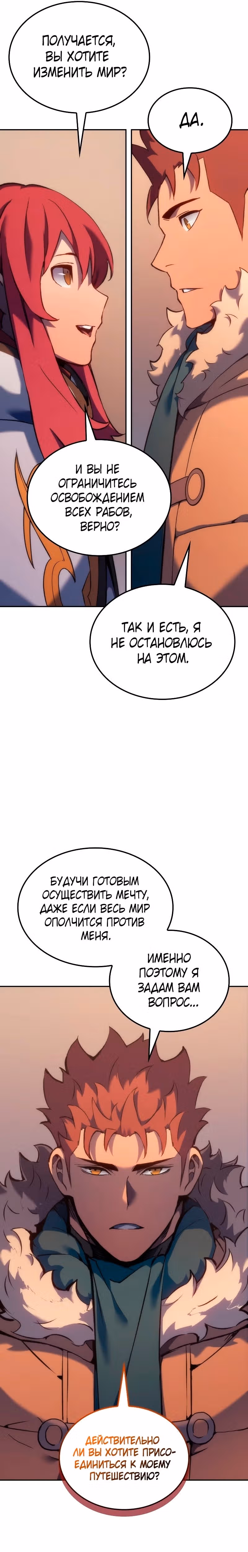 Реинкарнация неудержимого короля — Том 1 · Глава 33, страница 12