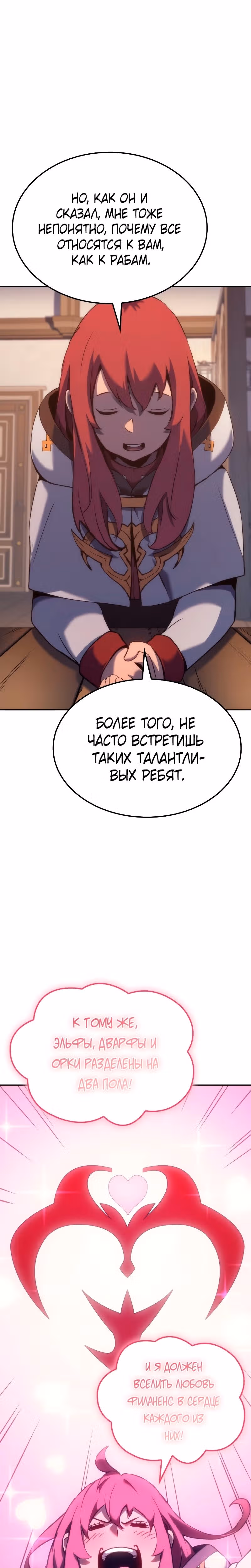 Реинкарнация неудержимого короля — Том 1 · Глава 33, страница 14