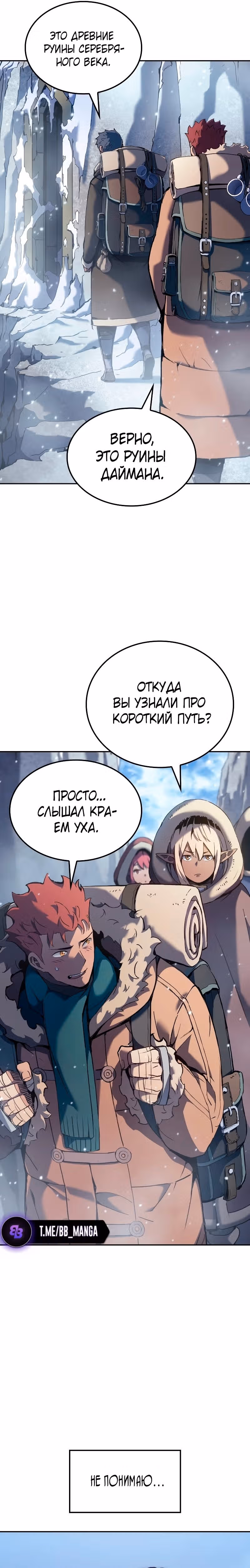 Реинкарнация неудержимого короля — Том 1 · Глава 33, страница 30