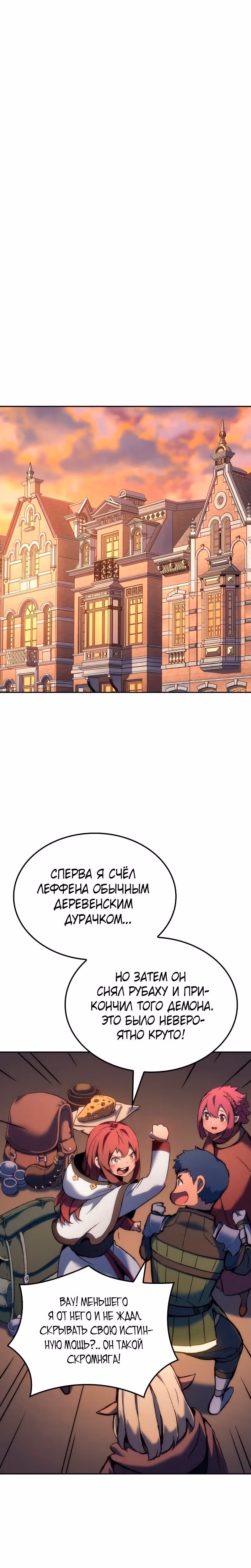 Реинкарнация неудержимого короля — Том 1 · Глава 33, страница 5
