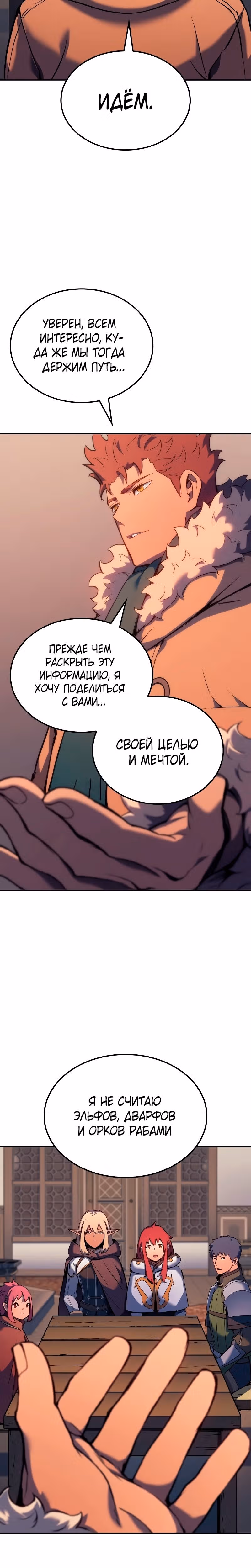 Реинкарнация неудержимого короля — Том 1 · Глава 33, страница 8