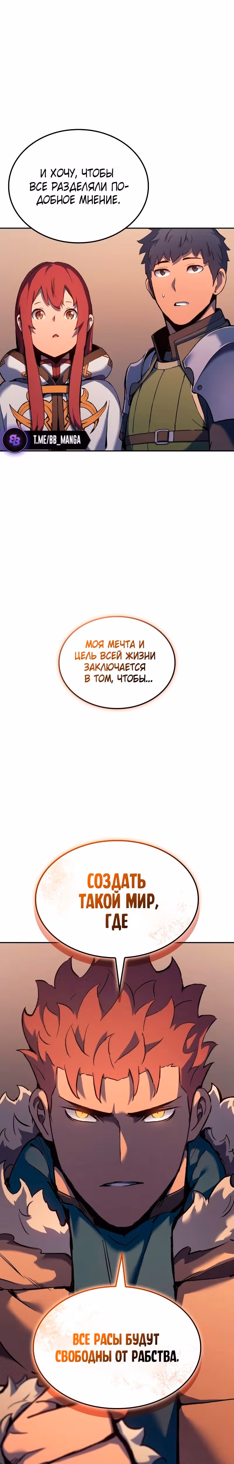 Реинкарнация неудержимого короля — Том 1 · Глава 33, страница 9