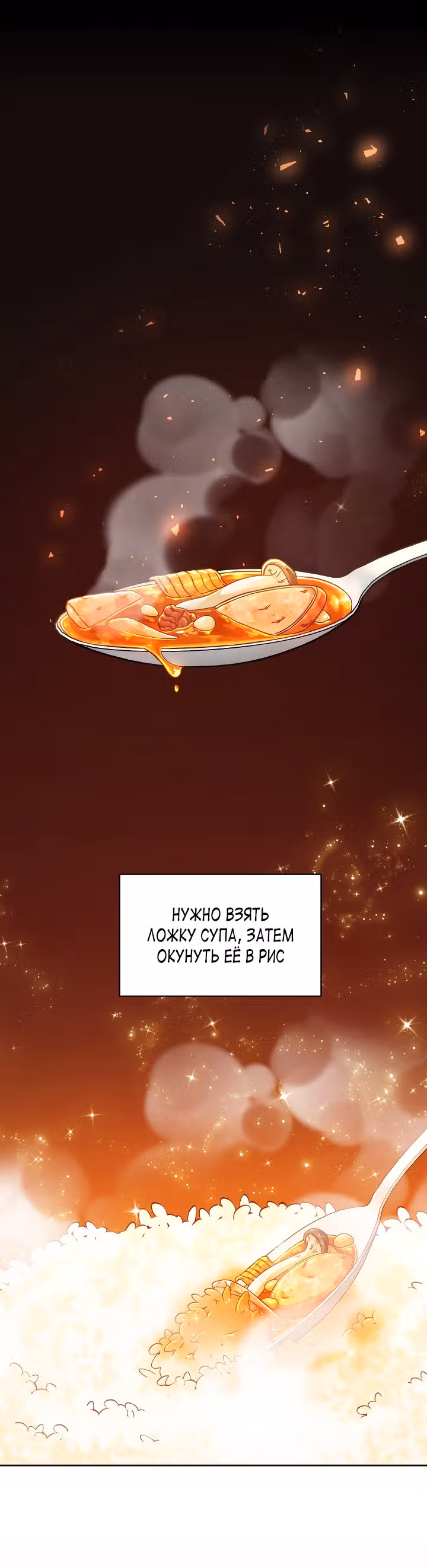 Великолепный вкус — Том 1 · Глава 80, страница 13