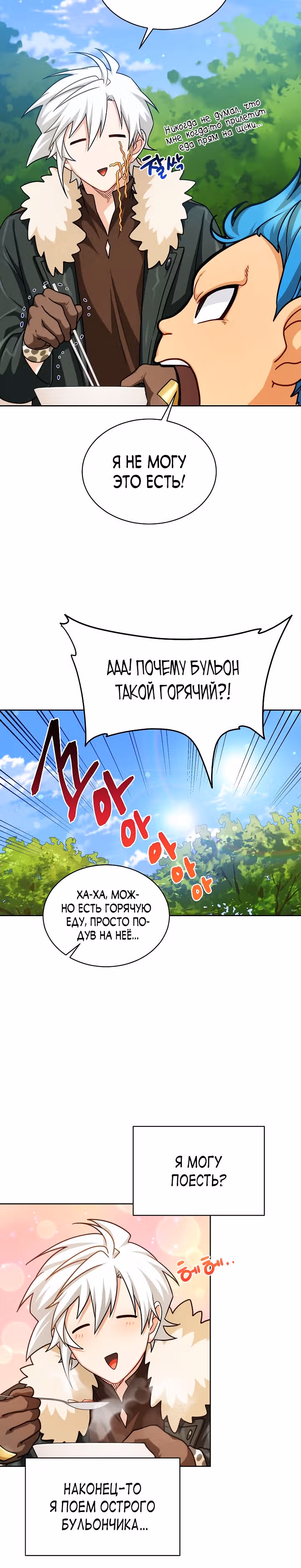Великолепный вкус — Том 1 · Глава 80, страница 17