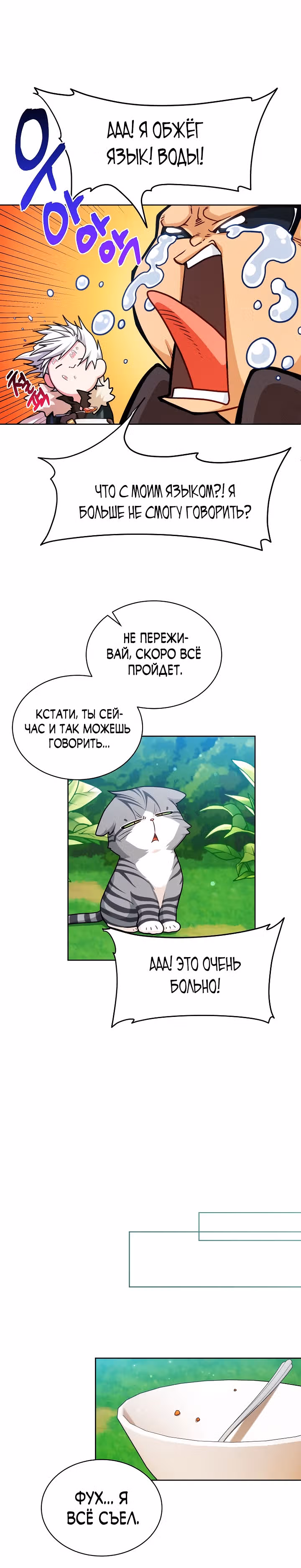 Великолепный вкус — Том 1 · Глава 80, страница 18