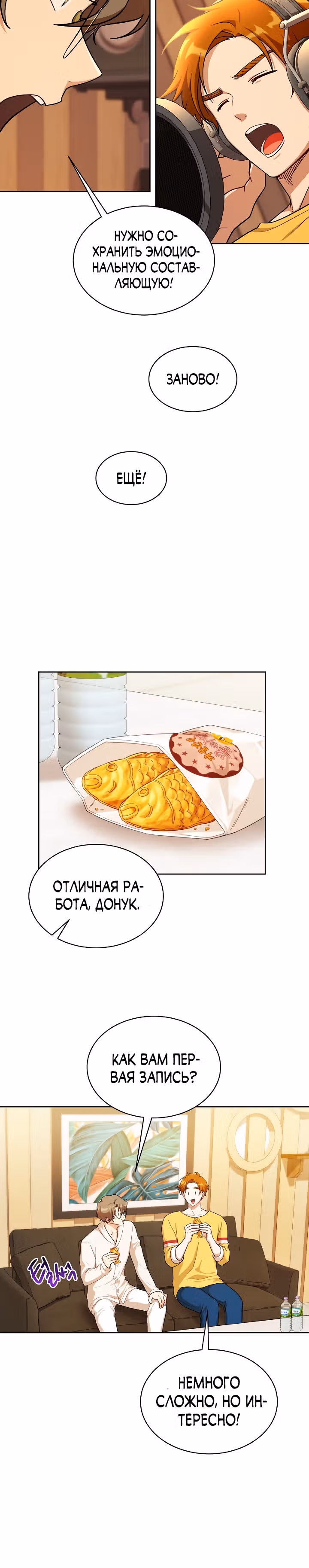 Великолепный вкус — Том 1 · Глава 80, страница 22
