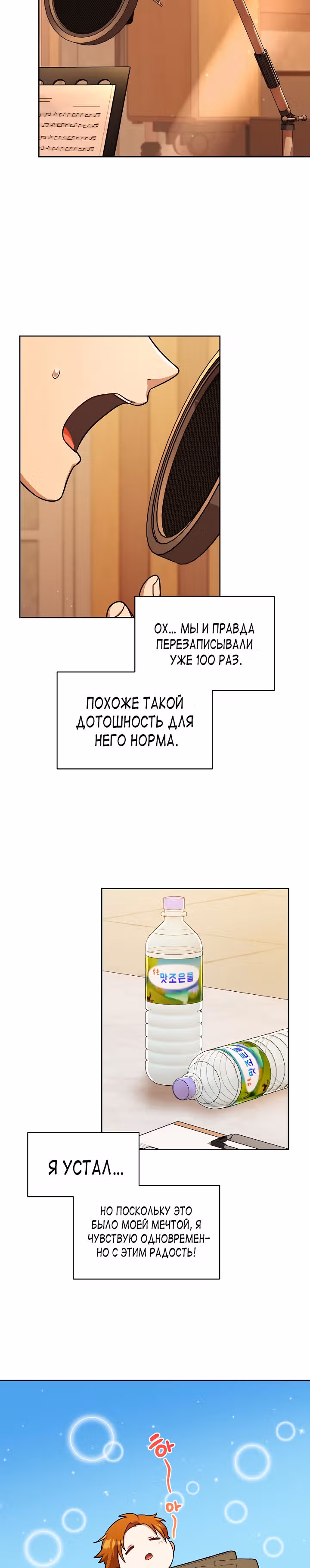 Великолепный вкус — Том 1 · Глава 80, страница 26