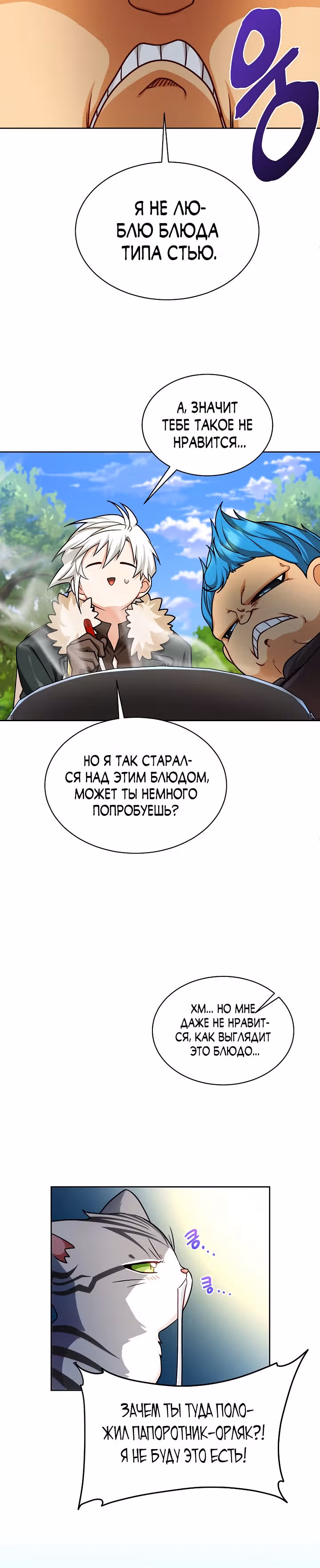 Великолепный вкус — Том 1 · Глава 80, страница 9