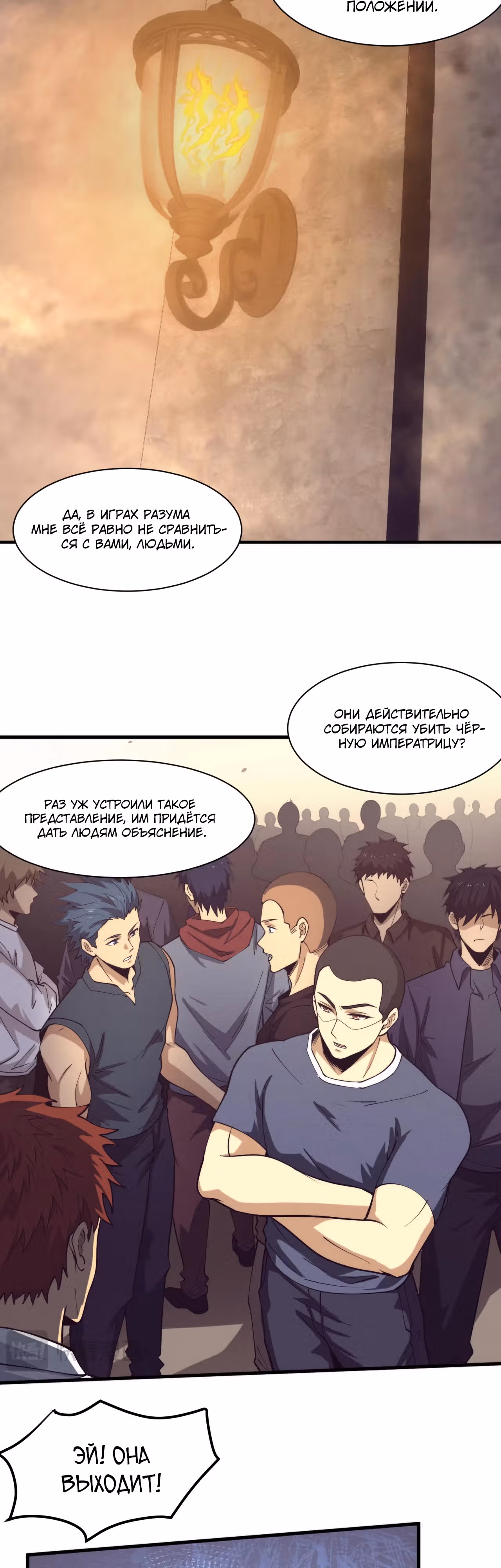 Безумная эволюция — Том 1 · Глава 183, страница 22