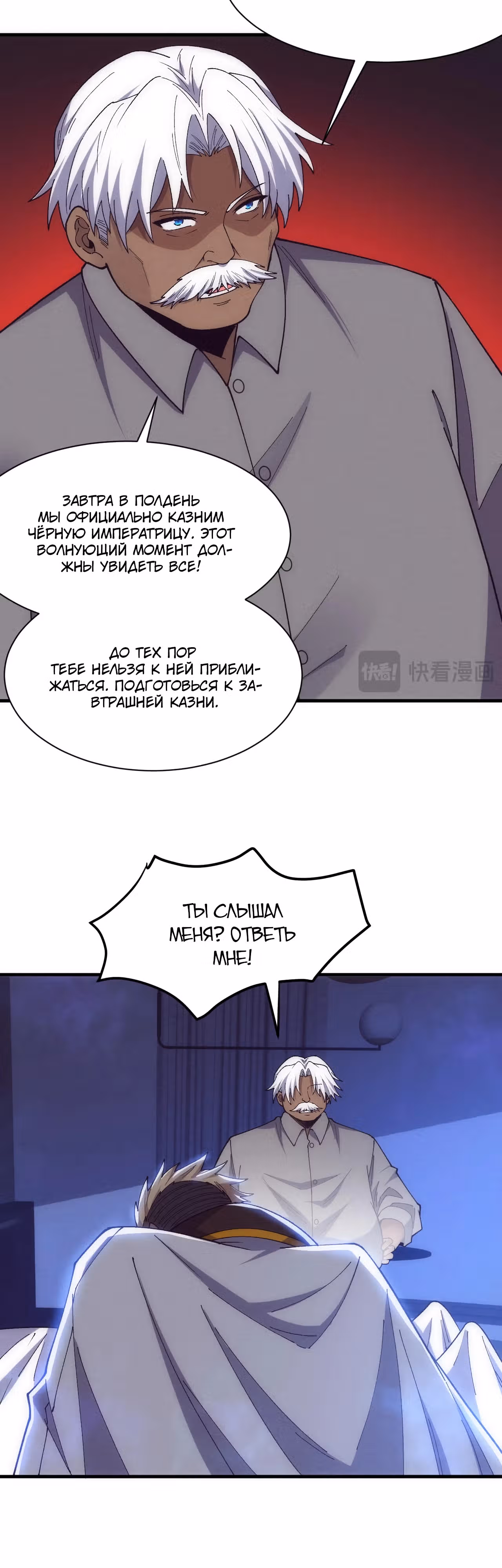 Безумная эволюция — Том 1 · Глава 183, страница 5