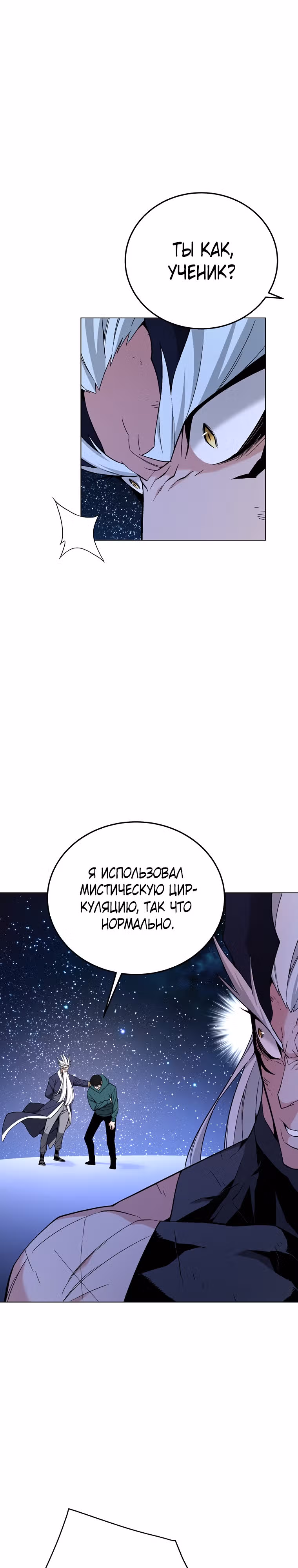 Ранкер, взращённый небесным демоном — Том 1 · Глава 105, страница 26