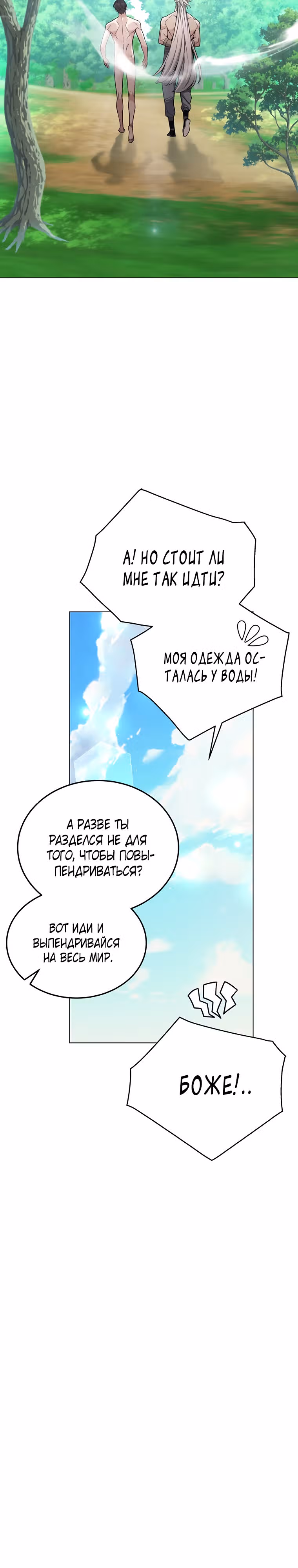 Ранкер, взращённый небесным демоном — Том 1 · Глава 105, страница 56