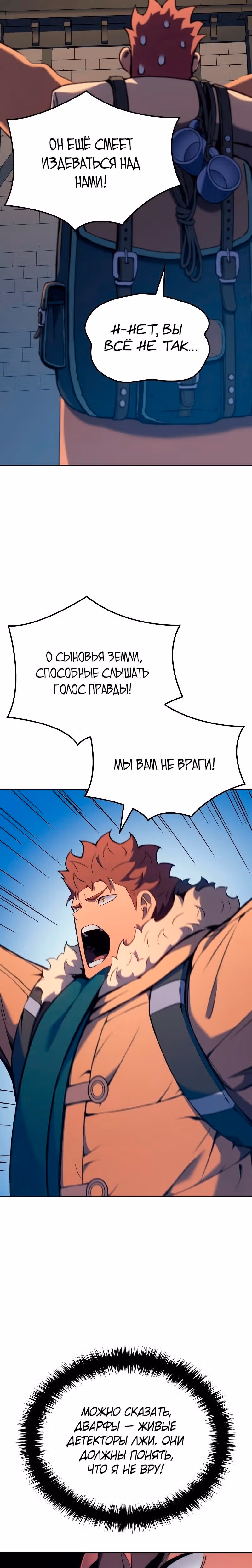Реинкарнация неудержимого короля — Том 1 · Глава 34, страница 16