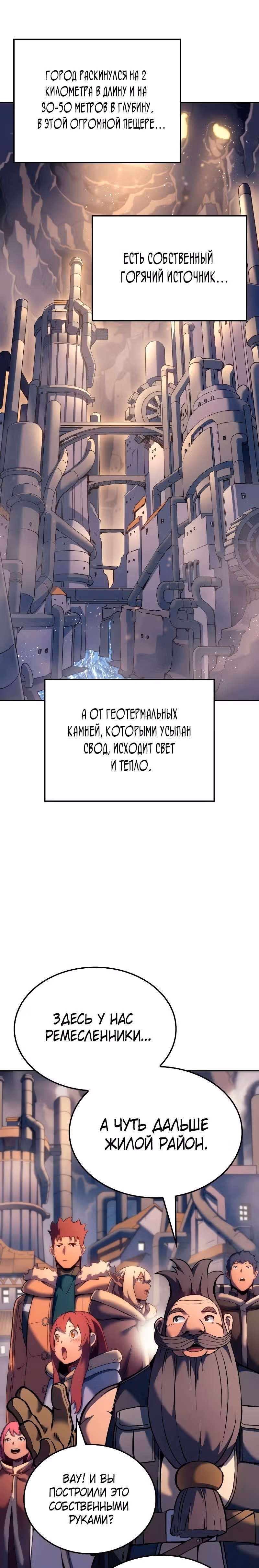 Реинкарнация неудержимого короля — Том 1 · Глава 34, страница 21