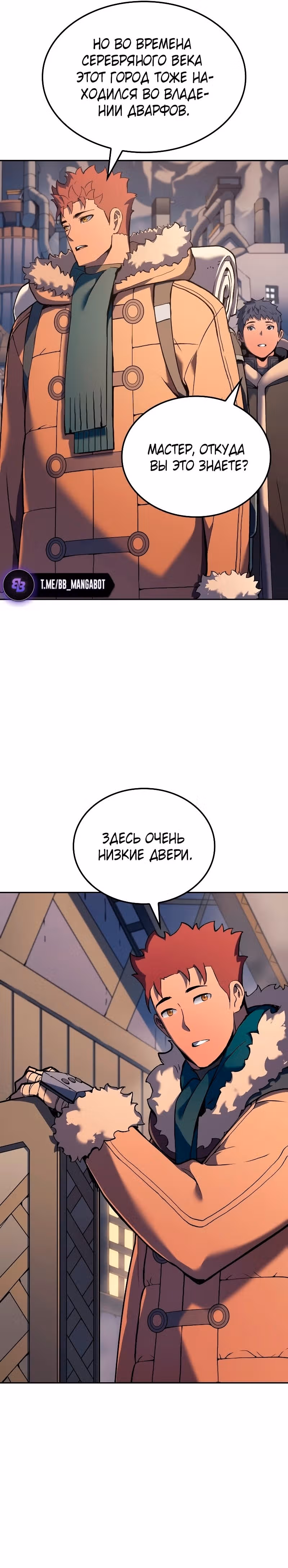Реинкарнация неудержимого короля — Том 1 · Глава 34, страница 24