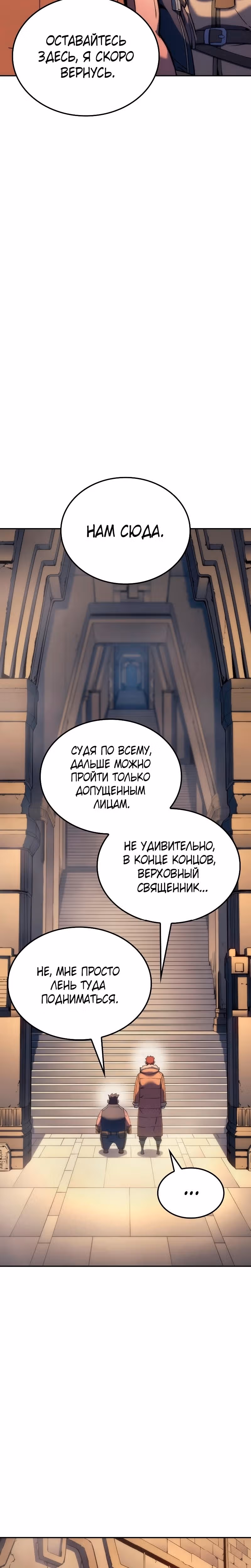 Реинкарнация неудержимого короля — Том 1 · Глава 34, страница 29