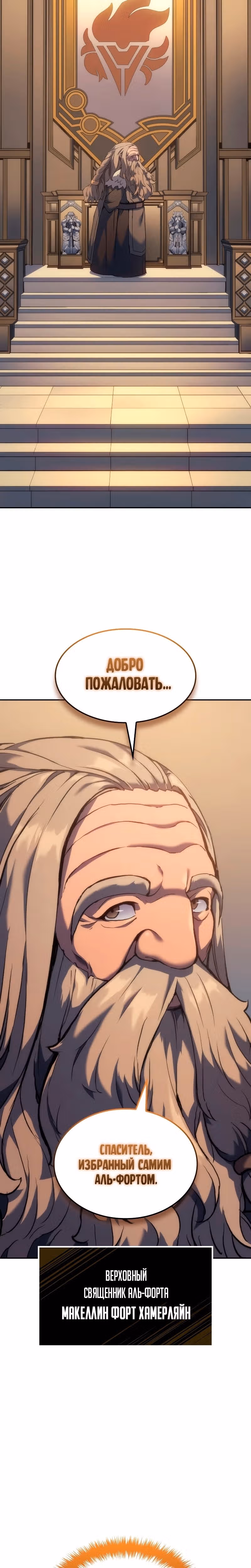 Реинкарнация неудержимого короля — Том 1 · Глава 34, страница 31