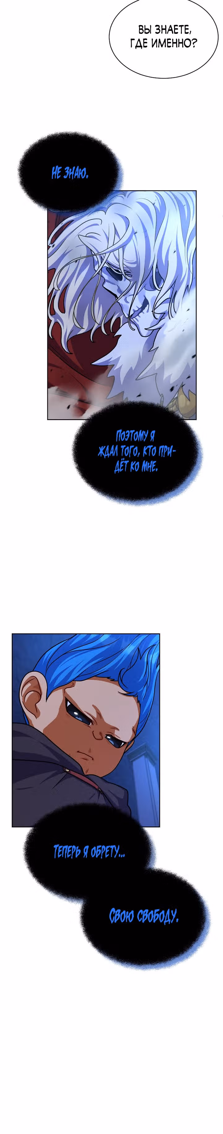 Великолепный вкус — Том 1 · Глава 81, страница 8