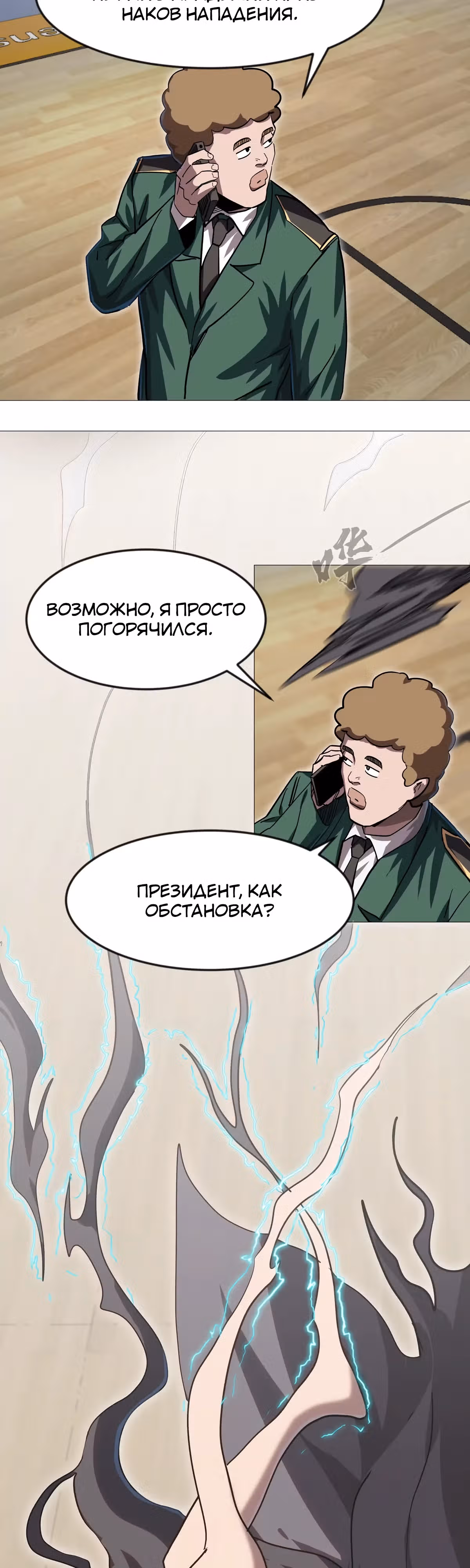 Господин Зомби — Том 4 · Глава 128, страница 25