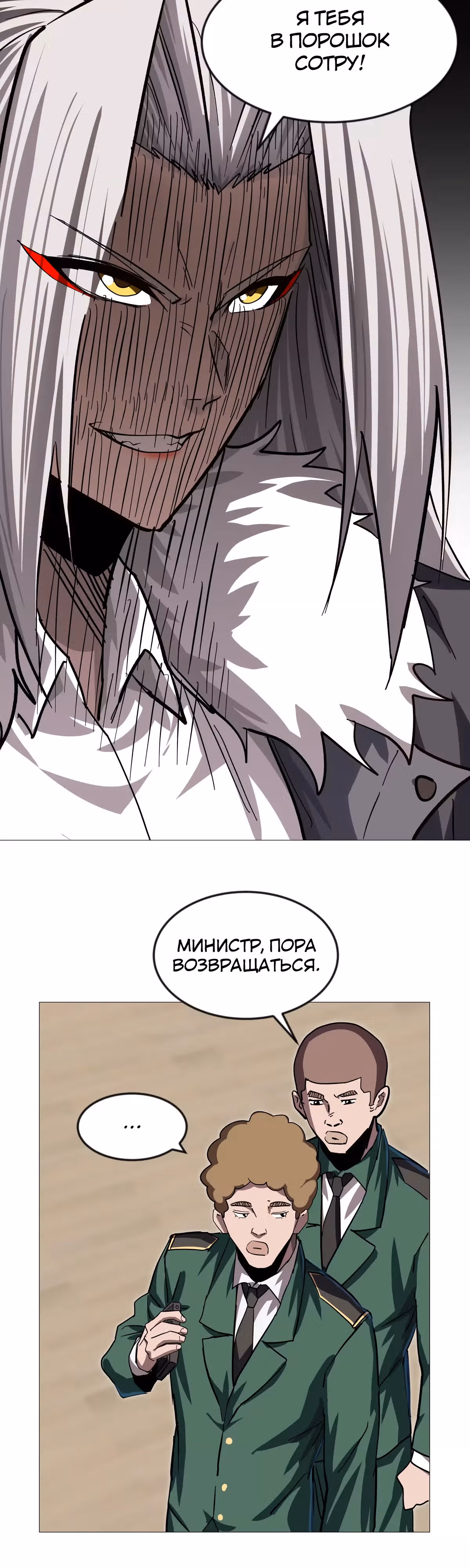 Господин Зомби — Том 4 · Глава 128, страница 31