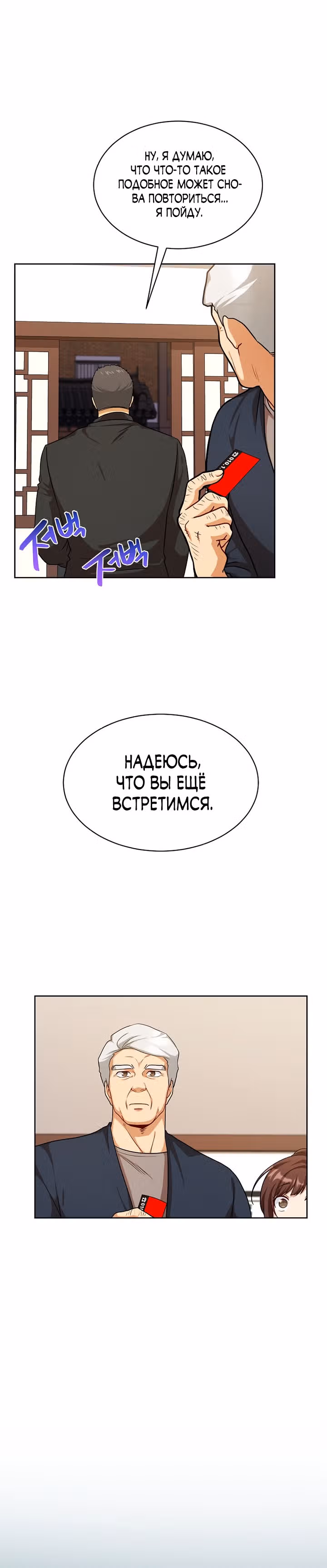 Великолепный вкус — Том 1 · Глава 82, страница 14